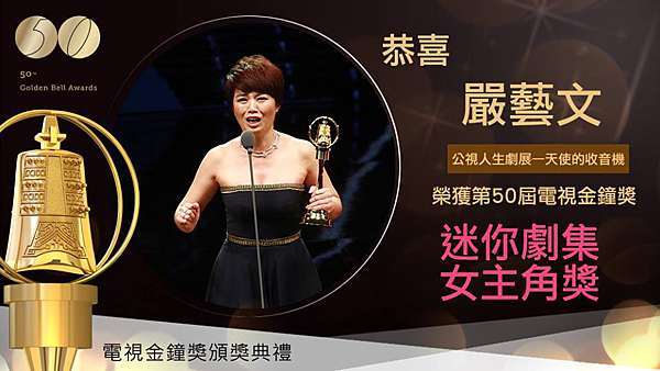 恭喜嚴藝文小姐獲得2015的金鐘獎3 張智洋醫師