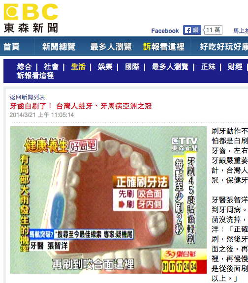 【東森新聞專訪】牙齒白刷了！ 台灣人蛀牙、牙周病亞洲之冠-張智洋醫師-全方位植牙美學權威