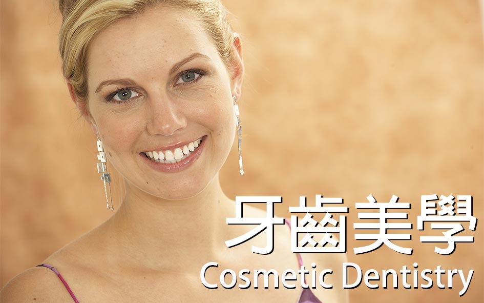 Cosmetic-Dentistry-牙齒美學-全方位牙齒美學權威-張智洋醫師